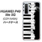 HUAWEI（ファーウェイ） P40 lite 5G CDY-NA9A 高画質仕上げ 背面印刷 ハードケース【611 クラッシュピアノ】