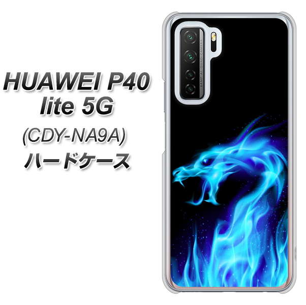 HUAWEI（ファーウェイ） P40 lite 5G CDY-NA9A 高画質仕上げ 背面印刷 ハードケース【617 ブルードラゴン】