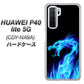 HUAWEI（ファーウェイ） P40 lite 5G CDY-NA9A 高画質仕上げ 背面印刷 ハードケース【617 ブルードラゴン】