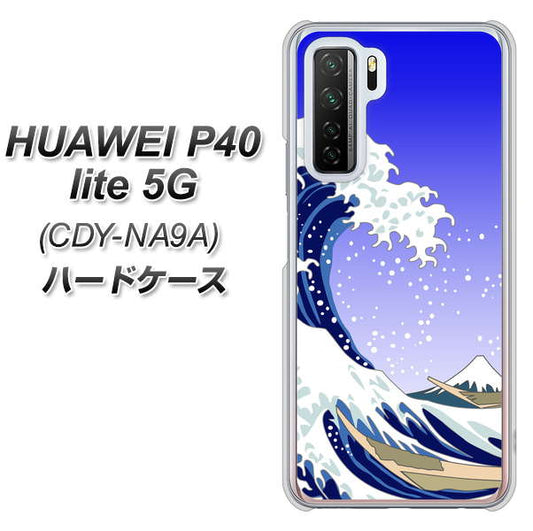 HUAWEI（ファーウェイ） P40 lite 5G CDY-NA9A 高画質仕上げ 背面印刷 ハードケース【625 波に富士】