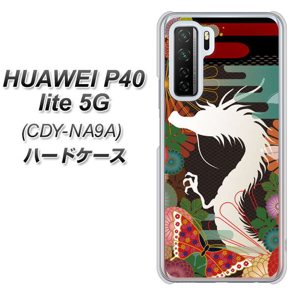 HUAWEI（ファーウェイ） P40 lite 5G CDY-NA9A 高画質仕上げ 背面印刷 ハードケース【635 白龍】