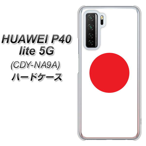 HUAWEI（ファーウェイ） P40 lite 5G CDY-NA9A 高画質仕上げ 背面印刷 ハードケース【681 日本】