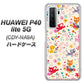 HUAWEI（ファーウェイ） P40 lite 5G CDY-NA9A 高画質仕上げ 背面印刷 ハードケース【693 ネコのあそび場】