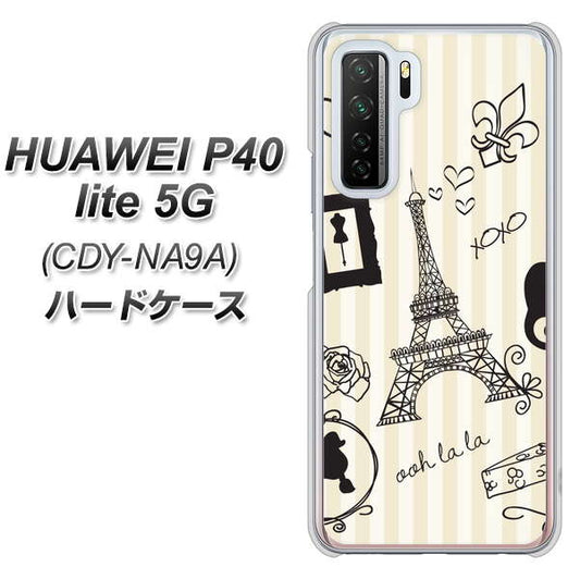HUAWEI（ファーウェイ） P40 lite 5G CDY-NA9A 高画質仕上げ 背面印刷 ハードケース【694 パリの絵】