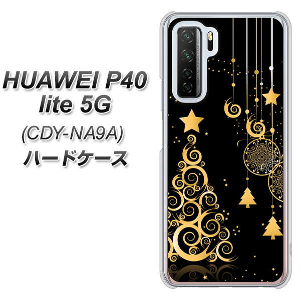 HUAWEI（ファーウェイ） P40 lite 5G CDY-NA9A 高画質仕上げ 背面印刷 ハードケース【721 その他のカラークリスマスツリー】
