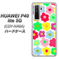 HUAWEI（ファーウェイ） P40 lite 5G CDY-NA9A 高画質仕上げ 背面印刷 ハードケース【758 ルーズフラワーカラフル】