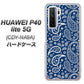 HUAWEI（ファーウェイ） P40 lite 5G CDY-NA9A 高画質仕上げ 背面印刷 ハードケース【764 ペイズリーブロンズブルー】