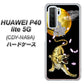 HUAWEI（ファーウェイ） P40 lite 5G CDY-NA9A 高画質仕上げ 背面印刷 ハードケース【795 月とタイガー】