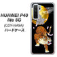 HUAWEI（ファーウェイ） P40 lite 5G CDY-NA9A 高画質仕上げ 背面印刷 ハードケース【796 満月と虎】