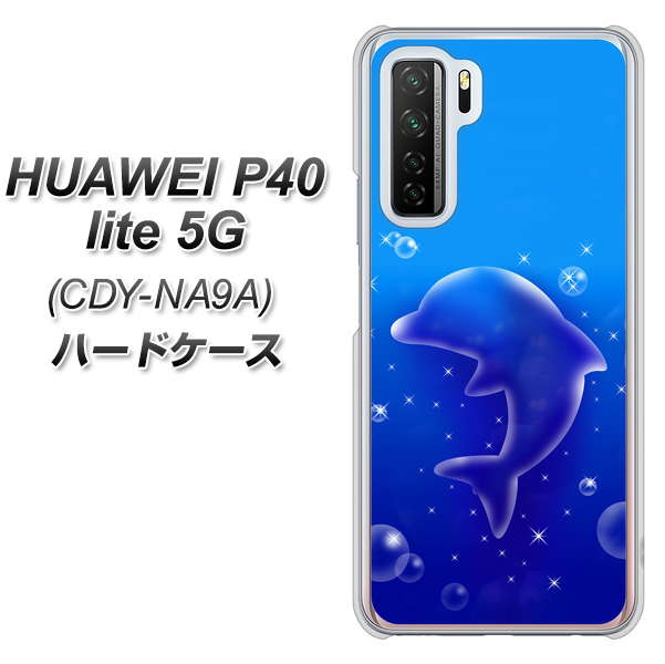 HUAWEI（ファーウェイ） P40 lite 5G CDY-NA9A 高画質仕上げ 背面印刷 ハードケース【1046 イルカのお昼寝】
