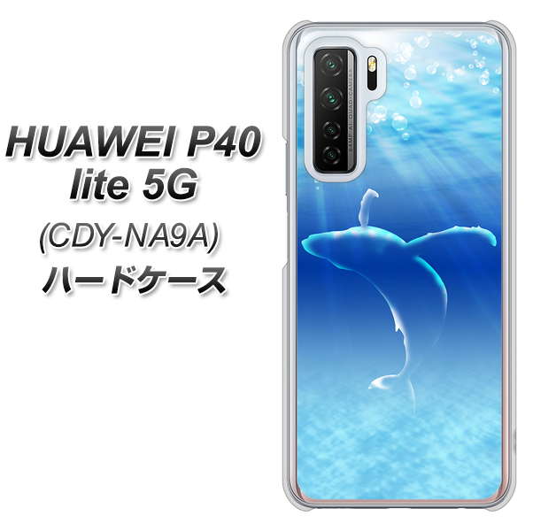 HUAWEI（ファーウェイ） P40 lite 5G CDY-NA9A 高画質仕上げ 背面印刷 ハードケース【1047 海の守り神くじら】