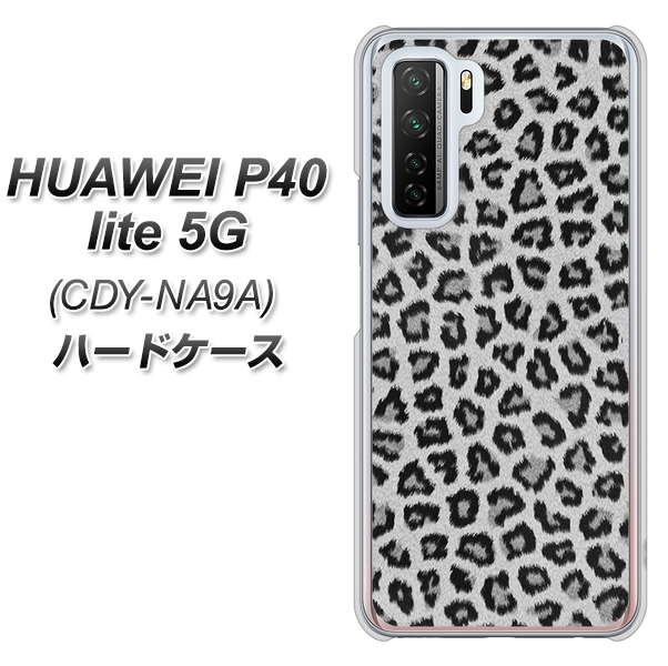 HUAWEI（ファーウェイ） P40 lite 5G CDY-NA9A 高画質仕上げ 背面印刷 ハードケース【1068 ヒョウ柄ベーシックSグレー】