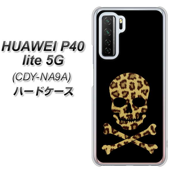 HUAWEI（ファーウェイ） P40 lite 5G CDY-NA9A 高画質仕上げ 背面印刷 ハードケース【1078 ドクロフレームヒョウその他のカラー】