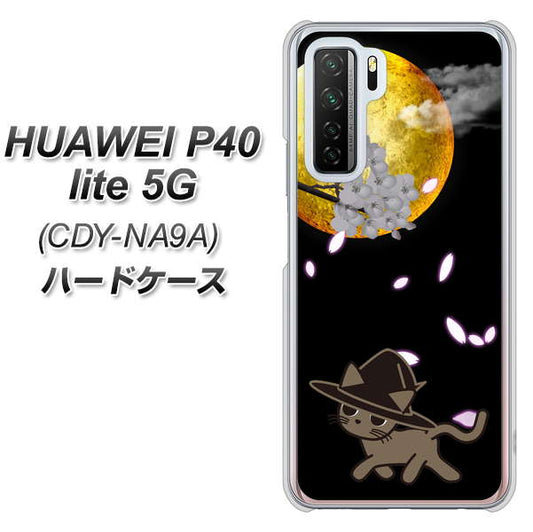 HUAWEI（ファーウェイ） P40 lite 5G CDY-NA9A 高画質仕上げ 背面印刷 ハードケース【1115 月夜に散歩するネコ】