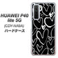 HUAWEI（ファーウェイ） P40 lite 5G CDY-NA9A 高画質仕上げ 背面印刷 ハードケース【1124 ハート BK＆WH】