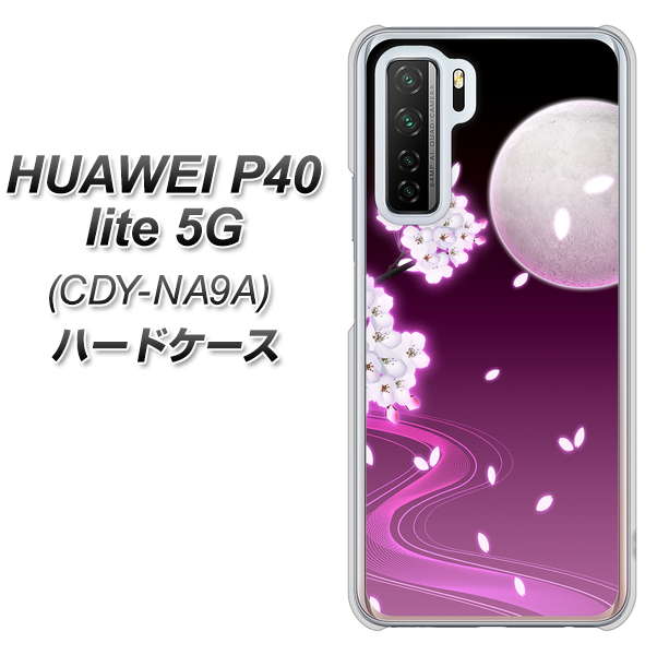 HUAWEI（ファーウェイ） P40 lite 5G CDY-NA9A 高画質仕上げ 背面印刷 ハードケース【1223 紫に染まる月と桜】