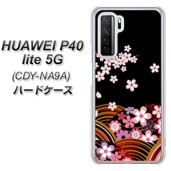 HUAWEI（ファーウェイ） P40 lite 5G CDY-NA9A 高画質仕上げ 背面印刷 ハードケース【1237 和柄＆筆文字・夜桜の宴】