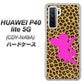 HUAWEI（ファーウェイ） P40 lite 5G CDY-NA9A 高画質仕上げ 背面印刷 ハードケース【1245 ヒョウ柄エンジェル】