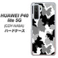 HUAWEI（ファーウェイ） P40 lite 5G CDY-NA9A 高画質仕上げ 背面印刷 ハードケース【1336 夜の蝶】