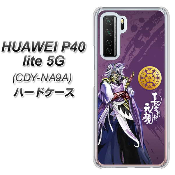 HUAWEI（ファーウェイ） P40 lite 5G CDY-NA9A 高画質仕上げ 背面印刷 ハードケース【AB805 長宗我部 元親 イラストと家紋】