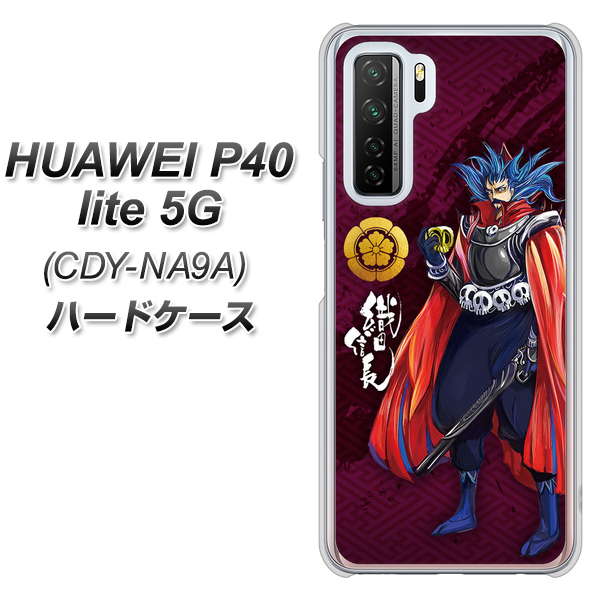 HUAWEI（ファーウェイ） P40 lite 5G CDY-NA9A 高画質仕上げ 背面印刷 ハードケース【AB808 織田信長 イラストと家紋】