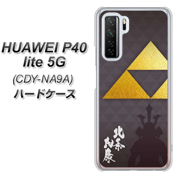 HUAWEI（ファーウェイ） P40 lite 5G CDY-NA9A 高画質仕上げ 背面印刷 ハードケース【AB810 北条氏康 シルエットと家紋】