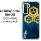 HUAWEI（ファーウェイ） P40 lite 5G CDY-NA9A 高画質仕上げ 背面印刷 ハードケース【AB817 直江兼続 シルエットと家紋】