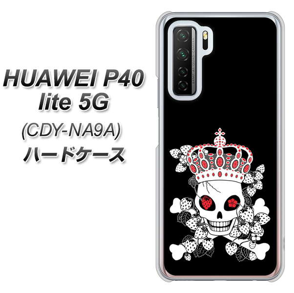 HUAWEI（ファーウェイ） P40 lite 5G CDY-NA9A 高画質仕上げ 背面印刷 ハードケース【AG801 苺骸骨王冠（黒）】