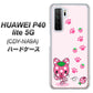 HUAWEI（ファーウェイ） P40 lite 5G CDY-NA9A 高画質仕上げ 背面印刷 ハードケース【AG819 イチゴ猫のにゃんベリー（ピンク）】