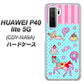 HUAWEI（ファーウェイ） P40 lite 5G CDY-NA9A 高画質仕上げ 背面印刷 ハードケース【AG828 メリーゴーランド（水色）】