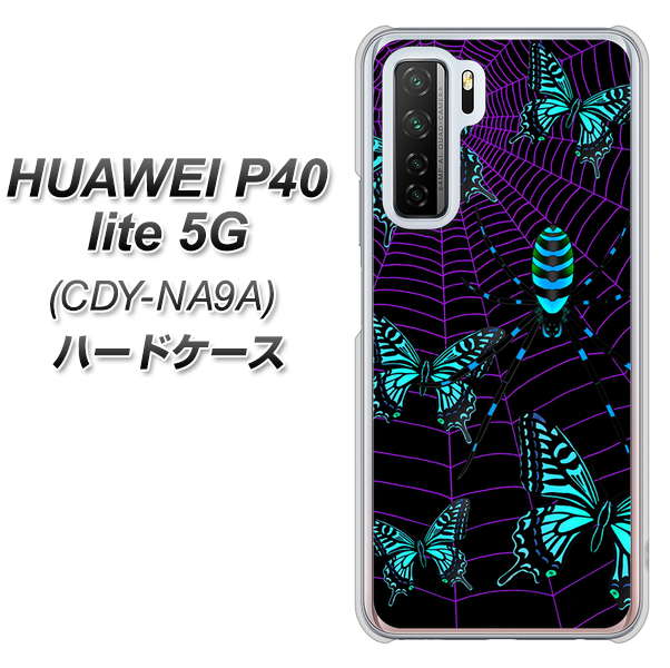 HUAWEI（ファーウェイ） P40 lite 5G CDY-NA9A 高画質仕上げ 背面印刷 ハードケース【AG830 蜘蛛の巣に舞う蝶（青）】