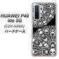 HUAWEI（ファーウェイ） P40 lite 5G CDY-NA9A 高画質仕上げ 背面印刷 ハードケース【AG834 苺骸骨曼荼羅（黒）】