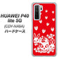 HUAWEI（ファーウェイ） P40 lite 5G CDY-NA9A 高画質仕上げ 背面印刷 ハードケース【AG838 苺兎（赤）】