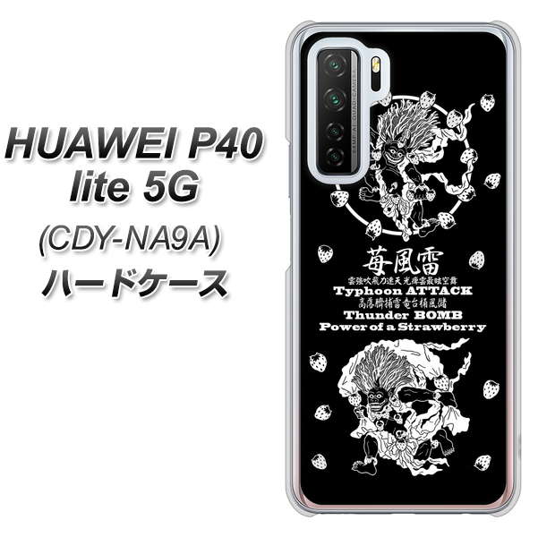 HUAWEI（ファーウェイ） P40 lite 5G CDY-NA9A 高画質仕上げ 背面印刷 ハードケース【AG839 苺風雷神（黒）】