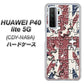 HUAWEI（ファーウェイ） P40 lite 5G CDY-NA9A 高画質仕上げ 背面印刷 ハードケース【EK803 ユニオンジャックパズル】