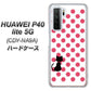 HUAWEI（ファーウェイ） P40 lite 5G CDY-NA9A 高画質仕上げ 背面印刷 ハードケース【EK807 ネコとシンプル ピンク】