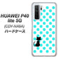 HUAWEI（ファーウェイ） P40 lite 5G CDY-NA9A 高画質仕上げ 背面印刷 ハードケース【EK809 ネコとシンプル ライトブルー】