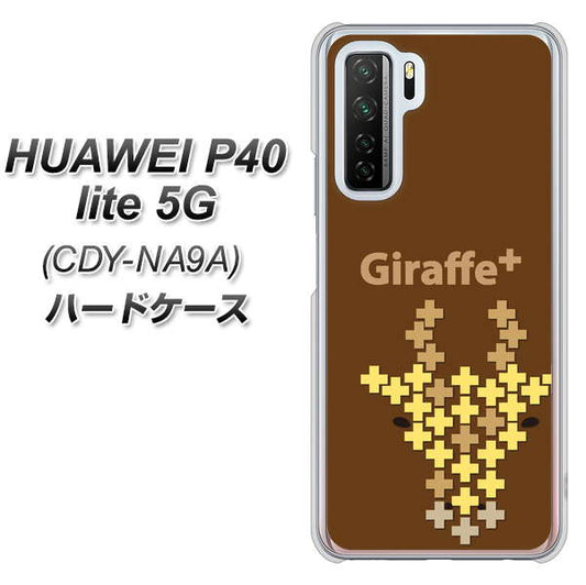 HUAWEI（ファーウェイ） P40 lite 5G CDY-NA9A 高画質仕上げ 背面印刷 ハードケース【IA805  Giraffe＋】