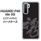 HUAWEI（ファーウェイ） P40 lite 5G CDY-NA9A 高画質仕上げ 背面印刷 ハードケース【IB915  魂】
