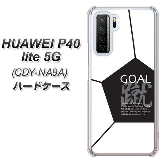 HUAWEI（ファーウェイ） P40 lite 5G CDY-NA9A 高画質仕上げ 背面印刷 ハードケース【IB921 サッカーボール】