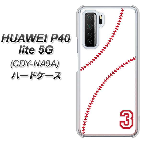 HUAWEI（ファーウェイ） P40 lite 5G CDY-NA9A 高画質仕上げ 背面印刷 ハードケース【IB923  baseball_ボール】