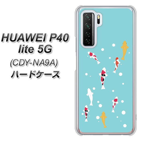 HUAWEI（ファーウェイ） P40 lite 5G CDY-NA9A 高画質仕上げ 背面印刷 ハードケース【KG800 コイの遊泳】