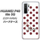 HUAWEI（ファーウェイ） P40 lite 5G CDY-NA9A 高画質仕上げ 背面印刷 ハードケース【OE810 1月ガーネット】