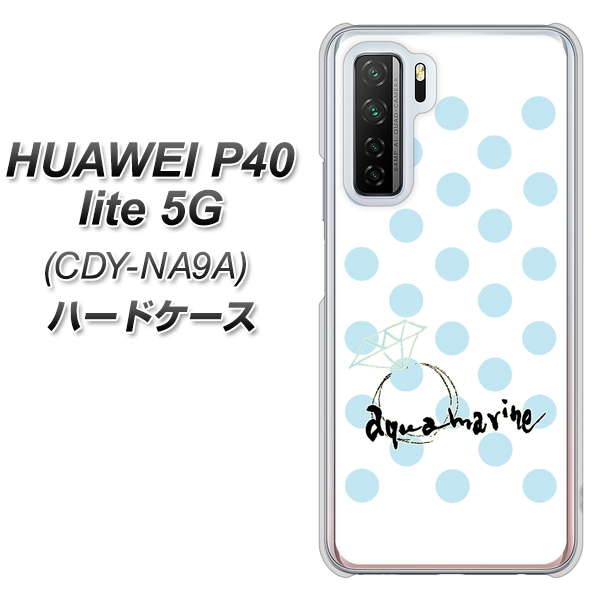 HUAWEI（ファーウェイ） P40 lite 5G CDY-NA9A 高画質仕上げ 背面印刷 ハードケース【OE812 3月アクアマリン】
