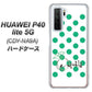 HUAWEI（ファーウェイ） P40 lite 5G CDY-NA9A 高画質仕上げ 背面印刷 ハードケース【OE814 5月エメラルド】