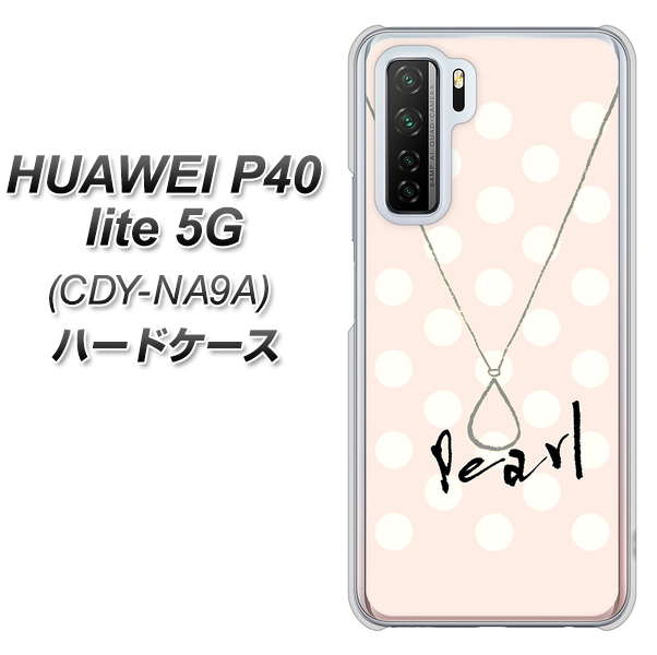 HUAWEI（ファーウェイ） P40 lite 5G CDY-NA9A 高画質仕上げ 背面印刷 ハードケース【OE815 6月パール】