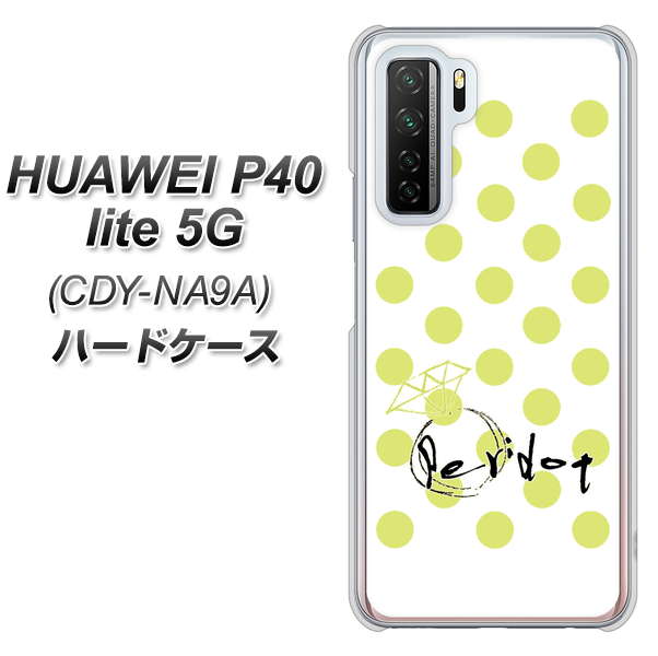 HUAWEI（ファーウェイ） P40 lite 5G CDY-NA9A 高画質仕上げ 背面印刷 ハードケース【OE817 8月ペリシンプル】