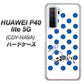HUAWEI（ファーウェイ） P40 lite 5G CDY-NA9A 高画質仕上げ 背面印刷 ハードケース【OE818 9月サファイア】