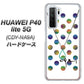 HUAWEI（ファーウェイ） P40 lite 5G CDY-NA9A 高画質仕上げ 背面印刷 ハードケース【OE819 10月オパール】
