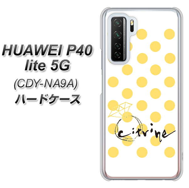 HUAWEI（ファーウェイ） P40 lite 5G CDY-NA9A 高画質仕上げ 背面印刷 ハードケース【OE820 11月シトリン】